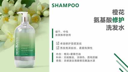 氨基酸香氛無(wú)硅油洗發(fā)水（無(wú)硫酸鹽）系列產(chǎn)品提案